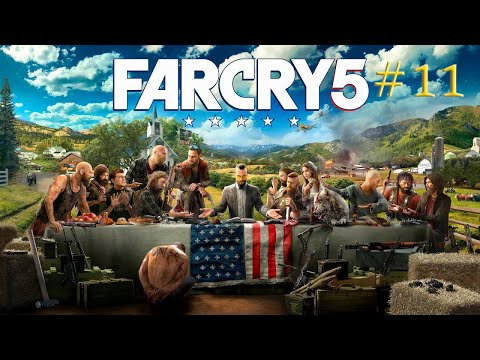 Видео: Прохождение Far cry 5 #11