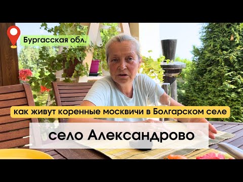 Видео: село Александрово