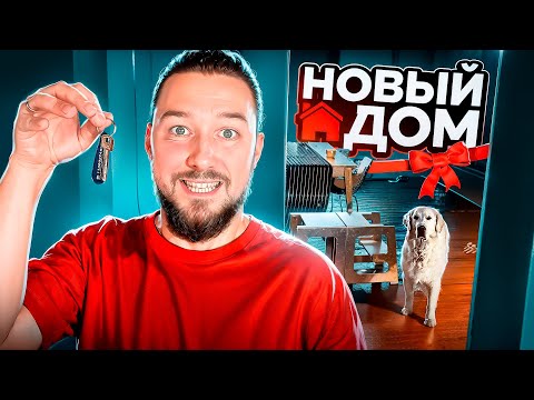 Видео: Покинули дом мечты ради этой квартиры!