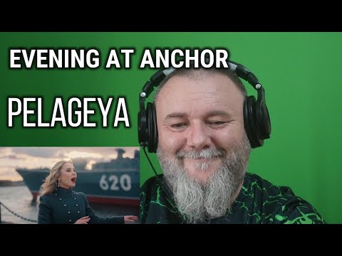 Видео: PELAGEYA | Пелагея - EVENING AT ANCHOR | Вечер на рейде (REACTION)