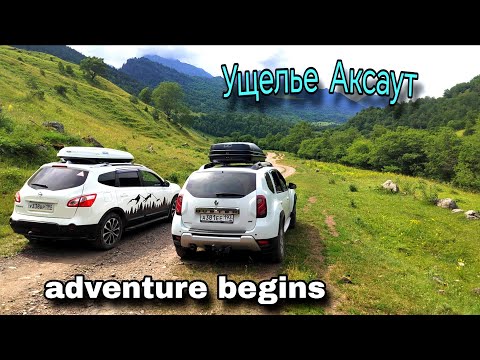 Видео: ущелье Аксаут. КЧР.