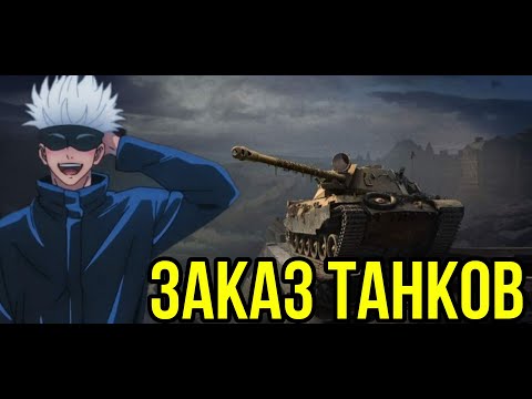 Видео: ВЫ СНОВА ХОТИТЕ МИСТИКИ ИЛИ ИГРУ? / TANKS BLITZ