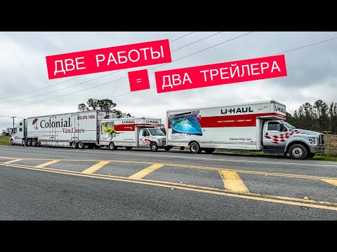 Видео: Везем хлам на мувинге