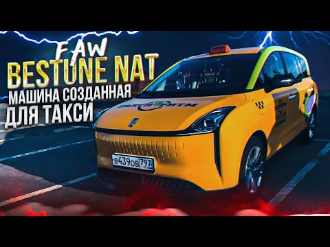 Видео: FAW bestune nat - электромобиль созданный для такси