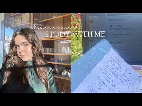 Видео: Дневник одиннадцатиклассницы/ подготовка к егэ /школа👩🏼‍🎓/химия, биология