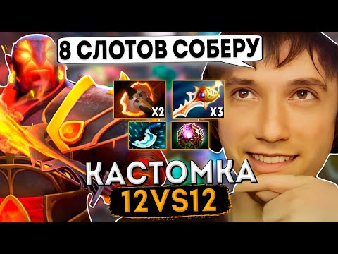 Видео: Серега Пират на Эмбере Через 3 Рапиры и 2 Батлфури в Кастомке DOTA 12v12