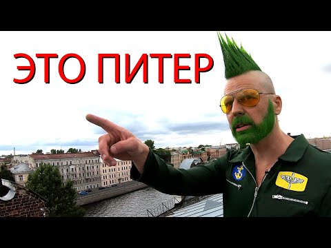Видео: Где жил Пушкин? Крыши, коммуналки и дворы Петербурга