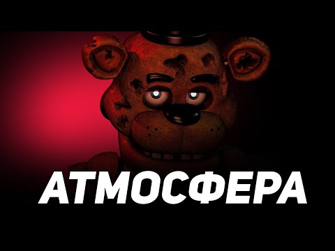 Видео: Как менялся FNAF | Легендарная атмосфера первых частей Фнаф