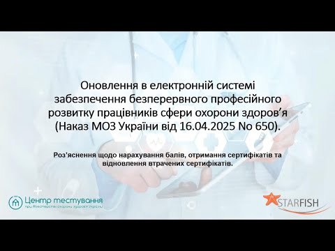 Видео: Оновлення в електронній системі БПР