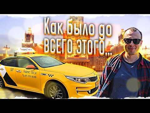 Видео: Работа в Комфорт+ на KIA OPTIMA в яндекс такси, Сколько можно заработать БТ#103 извоз 2020