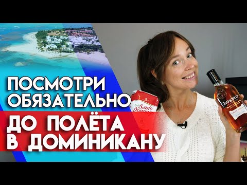 Видео: Не лети в Доминикану, пока не посмотришь это видео!