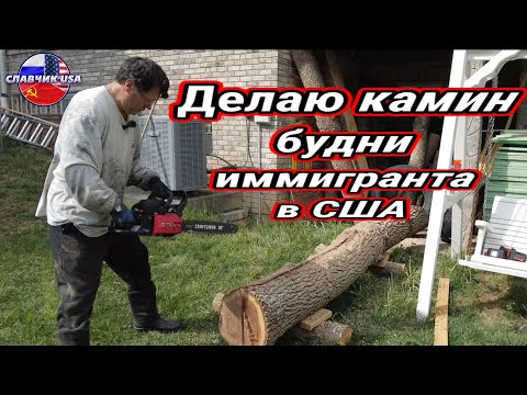 Видео: Ролик ни о чем. Домашние дела в американском колхозе.