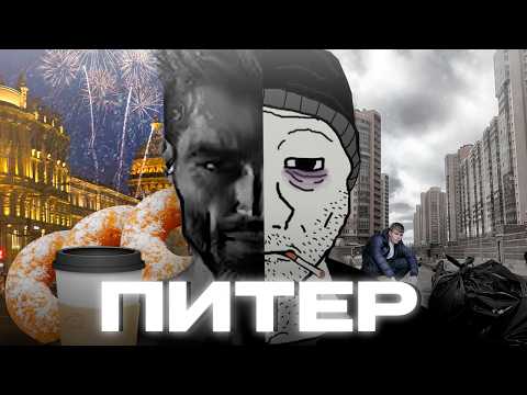 Видео: Гайд на Питер (для работяг и не только)