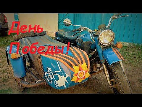 Видео: На УРАЛЕ на Дне Победы | Будни УРАЛОВОДА №7