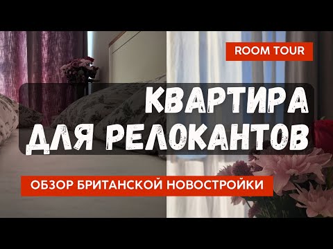 Видео: Наша съемная квартира в Эдинбурге. Особенности квартир в британских новостройках.