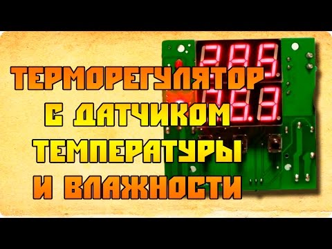 Видео: Китайский терморегулятор с влажностью