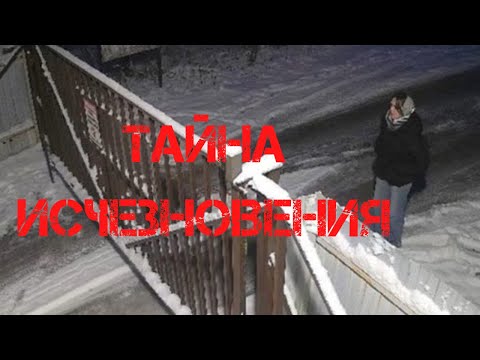 Видео: Тайна исчезновения Ксении Еловых