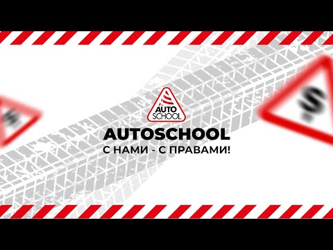 Видео: Урок № 17. Скорость движения и дистанция между транспортными средствами.