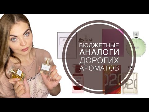 Видео: ESCENTRIC MOLECULES,TOM FORD,CHANEL,DIOR за 700 рублей 😱БЮДЖЕТНЫЕ АНАЛОГИ ДОРОГИХ АРОМАТОВ/PANDORA