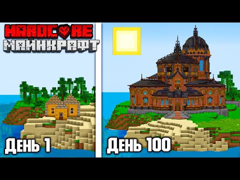 Видео: 200 Дней Выживания Строителя на Острове Майнкрафт Хардкор - часть 2