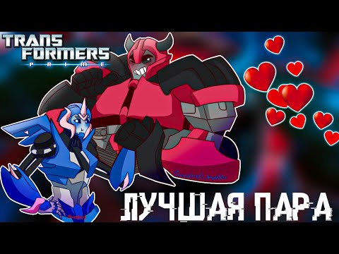 Видео: КЛИФФДЖАМПЕР И АРСИ - ЛУЧШАЯ ПАРА В ТРАНСФОРМЕРАХ