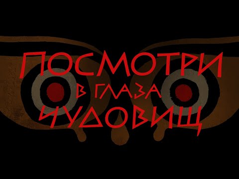 Видео: Посмотри в глаза чудовищ! | Античные монстры в Эрмитаже