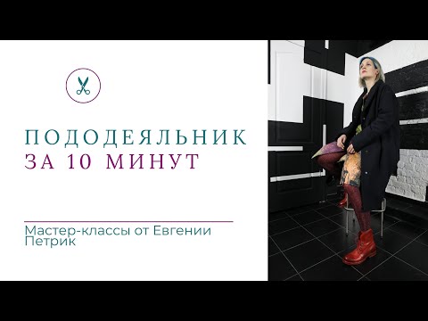 Видео: Мастер-класс " Пододеяльник за 10 МИНУТ"