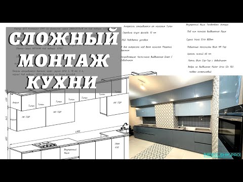 Видео: СЛОЖНЫЙ МОНТАЖ КУХНИ С КУЧЕЙ КОММУНИКАЦИЙ