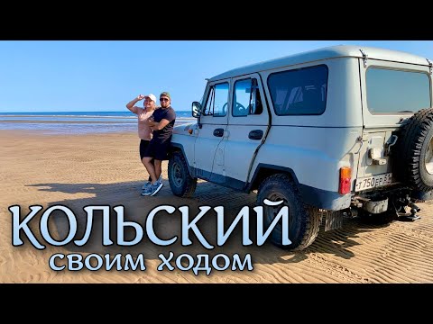 Видео: Кольский полуостров:золотые пески Кузомени,северная пустыня,дикие лошади и аметисты.Автопутешествие