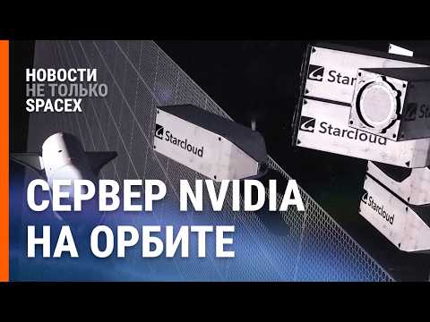 Видео: Две китайские Falcon 9. Дизайн Starship HLS. Распил Starbase. New Glenn. Корея | Новости SpaceX №45