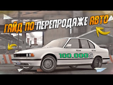 Видео: ПЕРЕКУП ДЛЯ НОВИЧКА С БЮДЖЕТА 100.000$ GTA 5 RP MAJESTIC / ГТА 5 РП МАДЖЕСТИК