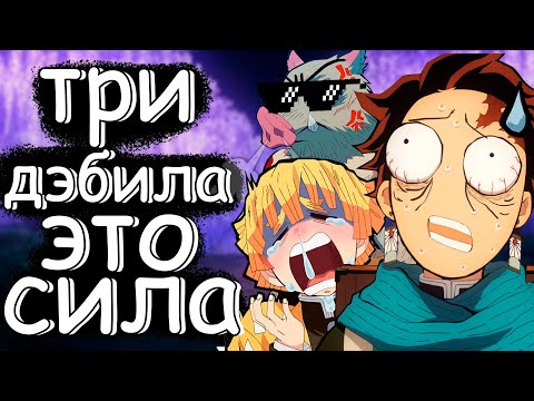 Видео: О чём был КЛИНОК РАССЕКАЮЩИЙ ДЕМОНОВ? Часть 1 / Сезон 1