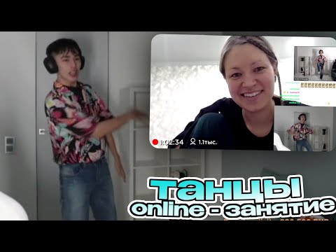 Видео: АСЛАН ШУКАША ЗАНИМАЕТСЯ ТАНЦАМИ | ПРЕПОДАВАТЕЛЬ НЕ ЗНАЕТ ЧТО ИДЁТ СТРИМ