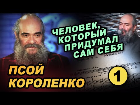 Видео: Псой Короленко в программе  "Час интервью". Часть 1