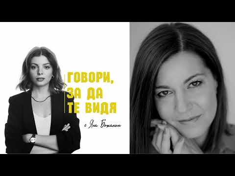 Видео: [Говори, за да те видя] Доц. д-р Лора Мутишева