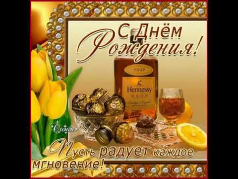 Видео: С ДНЕМ РОЖДЕНИЯ. ПОЗДРАВЛЕНИЕ МУЖЧИНЕ ОЧЕНЬ КРАСИВОЕ. ПЕСНЯ "ПОЖЕЛАНИЕ" ПОЁТ Александр Туралин