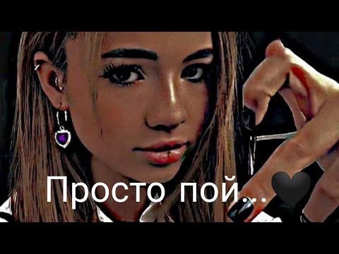 Видео: просто пой....🌿🌸