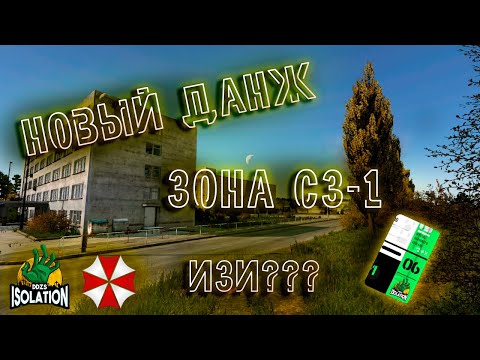 Видео: Новый данж - Зона СЗ-1 на сервере [DDZS] Isolation Chernarus PVE 1