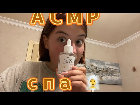 Видео: 🥰АСМР СПА #асмр #асмрдлясна #асмрспа
