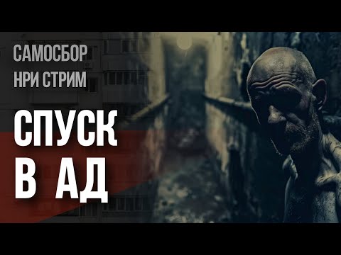 Видео: Самосбор: Черный Коридор, Запись Одиннадцатая | RPG стрим The Station