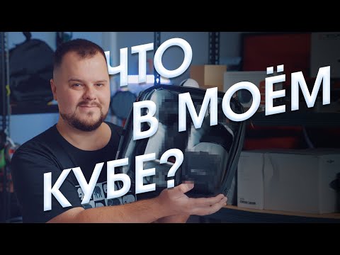 Видео: Как я вожу технику // Peak Design Camera Cube V2