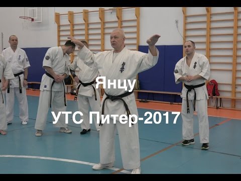 Видео: ЯНЦУ (УТС СПб-2017)
