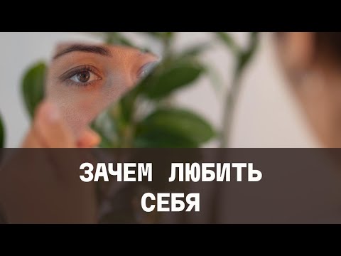 Видео: Техники СХЕМА-ТЕРАПИИ для развития ЛЮБВИ К СЕБЕ