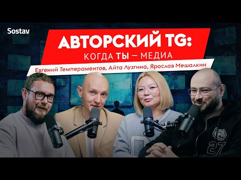 Видео: Авторский TG: когда ты — медиа