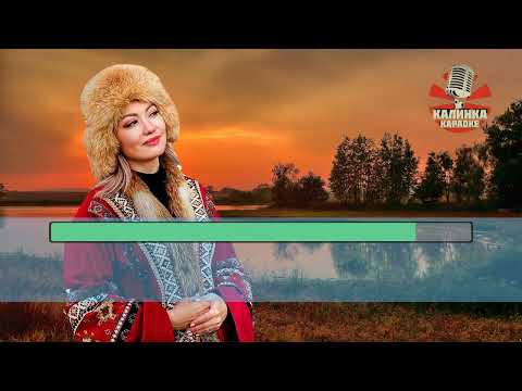 Видео: Калинка караоке " На берегу Чу ", Тогжан Муратова. Минус