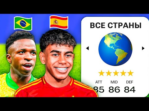 Видео: Подписываю игрока из каждой страны...