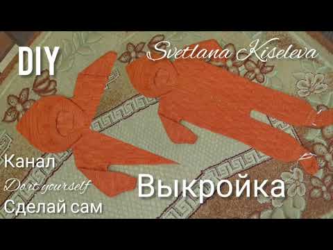 Видео: DIY Выкройка к комбинезону