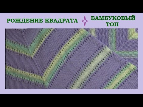 Видео: ЧАСТЬ ВТОРАЯ || РОЖДЕНИЕ КВАДРАТА ИЗ БАМБУКА