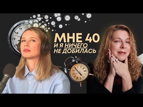 Видео: Кризис 40 лет. Как справляться и найти себя заново