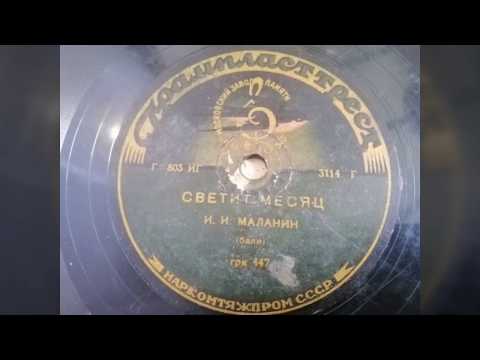 Видео: И. И. Маланин (баян) - "Светит месяц"